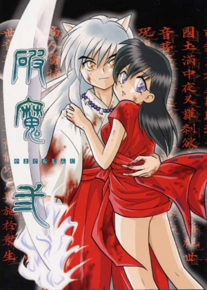 Inuyasha x kagome 512X719 jpeg